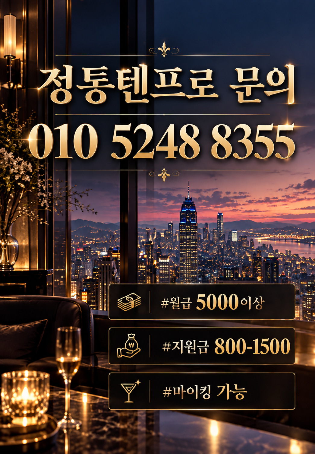 강남텐프로